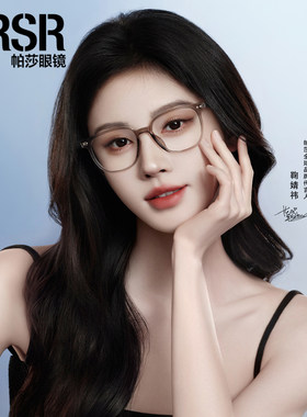 帕莎鞠婧祎透明眼镜框架男女黑框素颜度数防蓝光近视眼镜PB75045