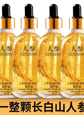 整棵人参黄金抗皱抗衰老玻尿酸淡纹面部精华液紧致肌肤保湿护肤品