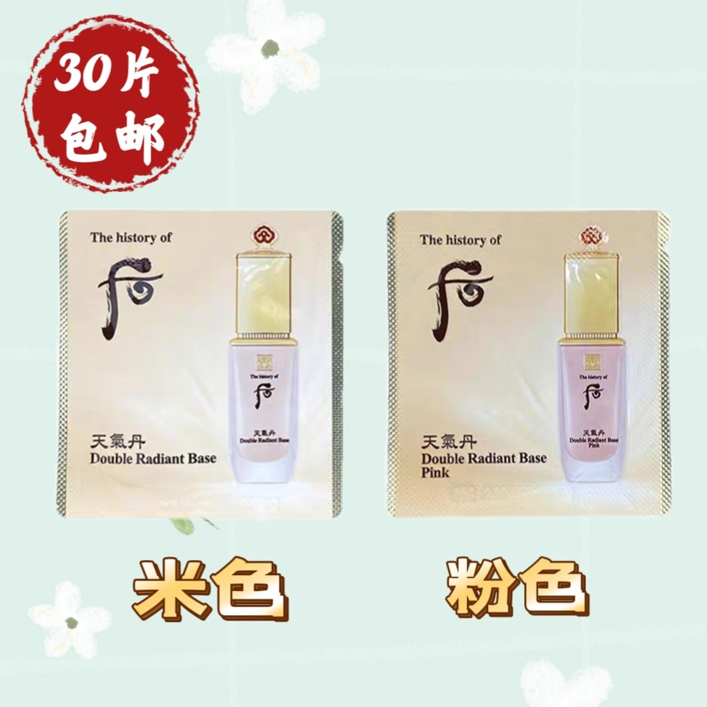 韩国 whoo后天气丹 隔离霜小样1ml 华泫妆前精华试用装华炫