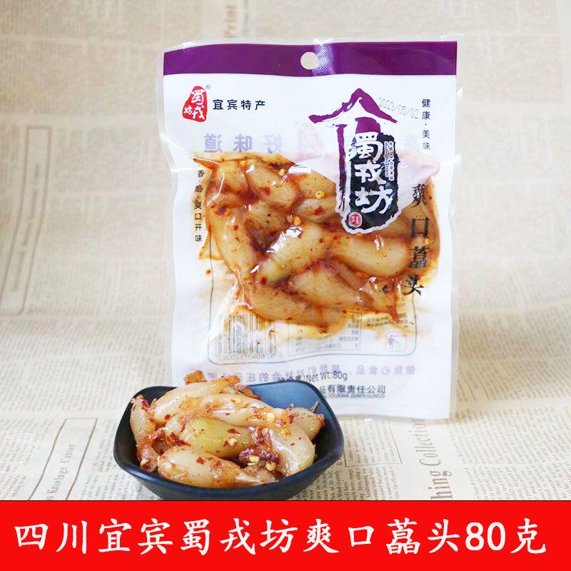 80gx10袋包邮宜宾蜀戎坊冰糖麻辣爽口藠头下饭菜荞头酸甜泡菜教头