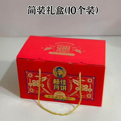 肉馅土月饼赖佳礼盒1800g