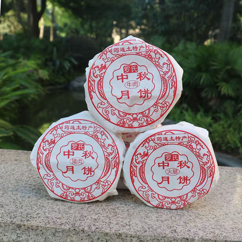 满45包邮 牛肉火腿猪肉冰桔筠连罗氏月饼老式油纸中秋节宜宾特产