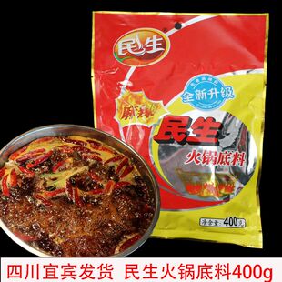 满45元包邮 民生火锅底料400g串串香麻辣烫烧菜炒菜四川宜宾特产