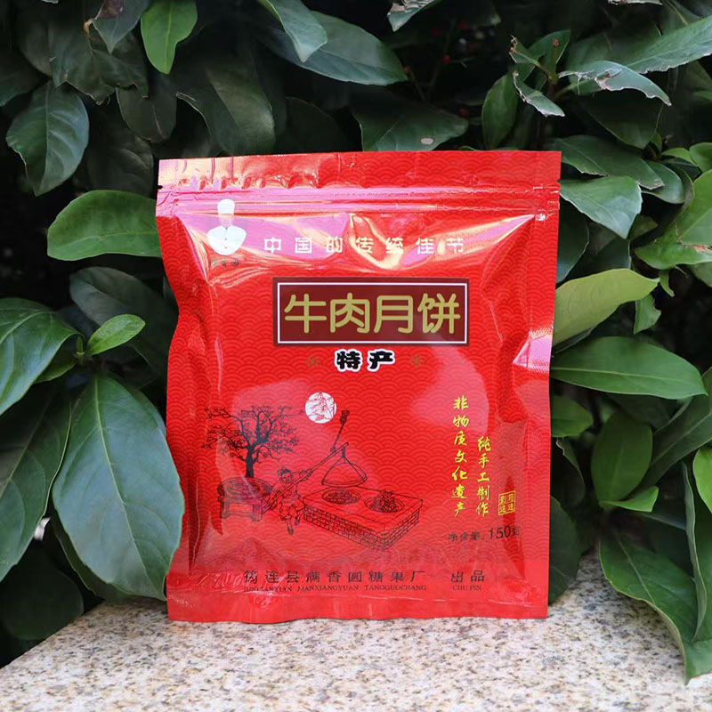 包邮筠连月饼牛肉味猪肉味宜宾特产满香园老式土月饼节日送礼200g