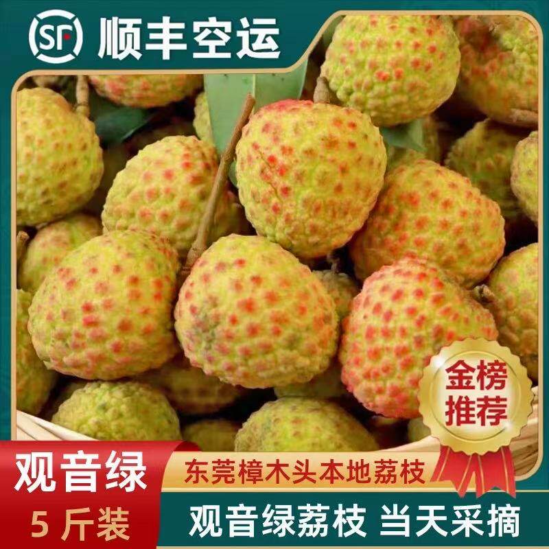 正宗老树观音绿荔枝新鲜现摘