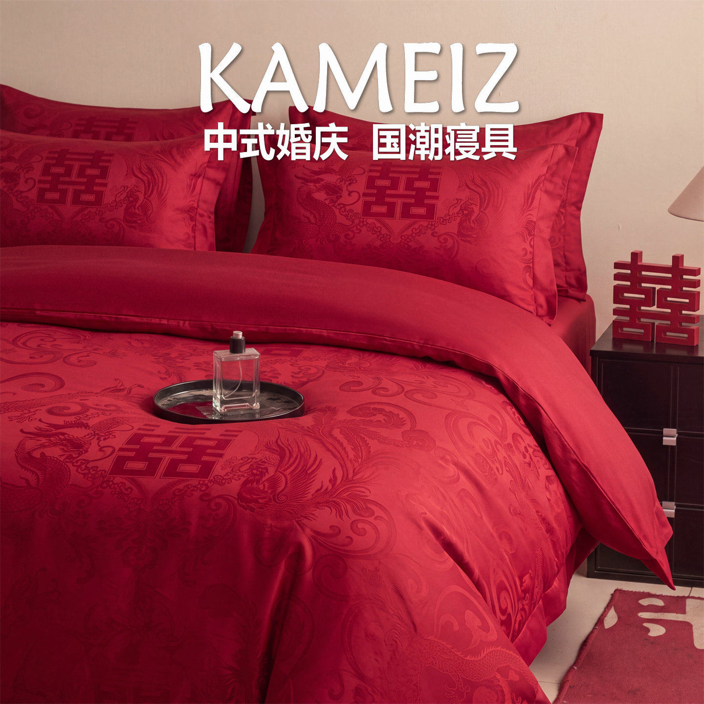 中式龙凤提花刺绣婚庆四件套全棉