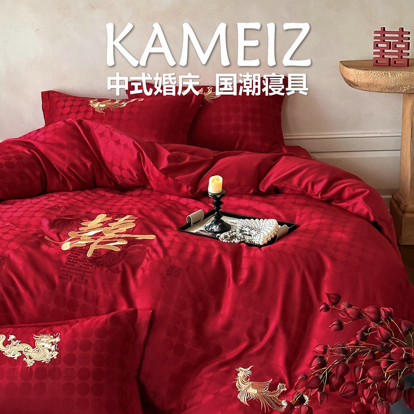 龙凤喜字刺绣提花全棉婚庆四件套