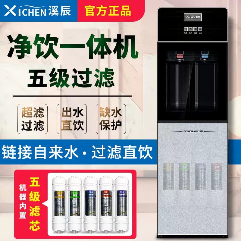 直饮机净水器一体商用家用加热立式办公室净化机自来水五级过滤