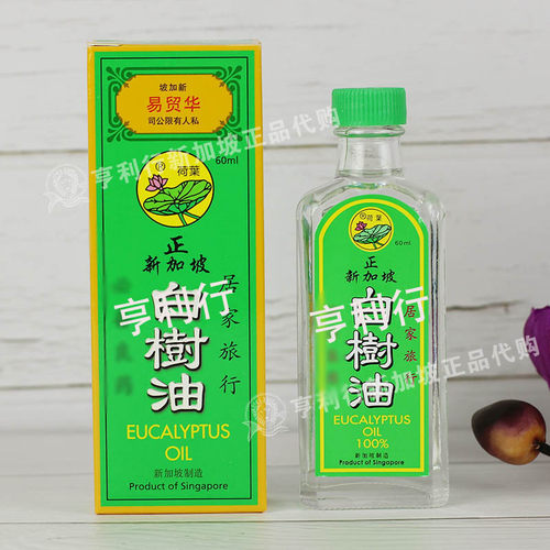 荷叶白树油新加坡华贸易荷叶牌白树油原装正品正新加坡荷叶白树油