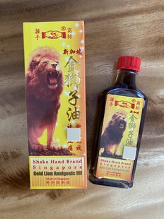 新加坡正品 华安握手牌金狮子油 包邮