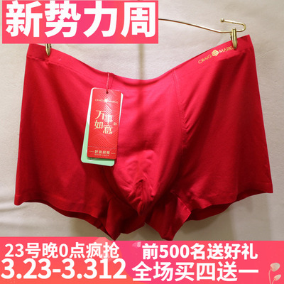 CRAIGMARKUS婚庆本命年男士内裤