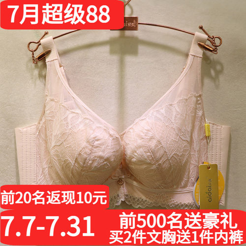 爱戴性感超薄无痕透气调整文胸