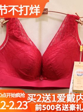 爱戴内衣D6494背心式胸罩磁疗无钢圈BC杯婚庆本命年调整型文胸