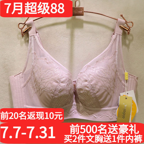 爱戴聚拢性感网纱软钢圈调整文胸
