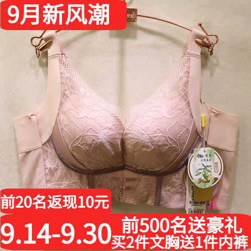 爱戴国色添香聚拢调理型文胸