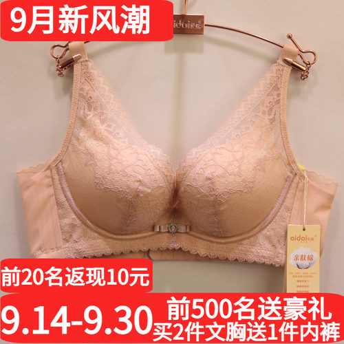 爱戴内衣AB杯中厚聚拢调整型文胸