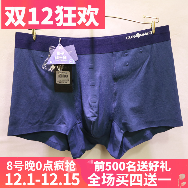 CM高端磁疗无痕中腰商务男士内裤