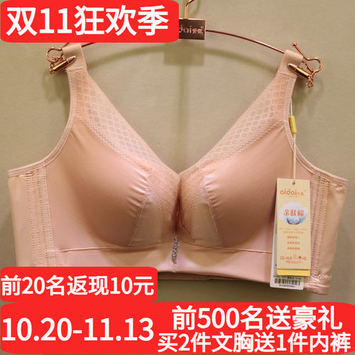 爱戴光面中厚收副乳聚拢调整文胸
