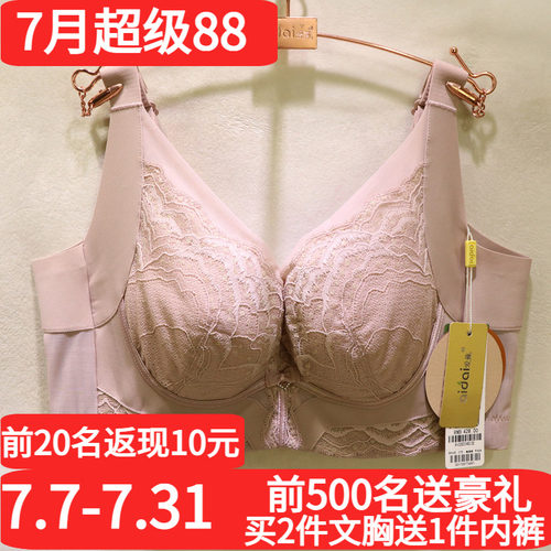 爱戴奢华国色添香调理调整型文胸