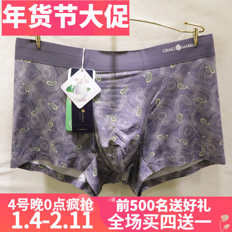 CRAIG MARKUS时尚数码印花超细莫代尔无痕凹凸型男士平角裤CM7377,女士内衣/男士内衣/家居服,男平角内裤,淘宝优惠券,粉丝福利购,淘宝优惠卷