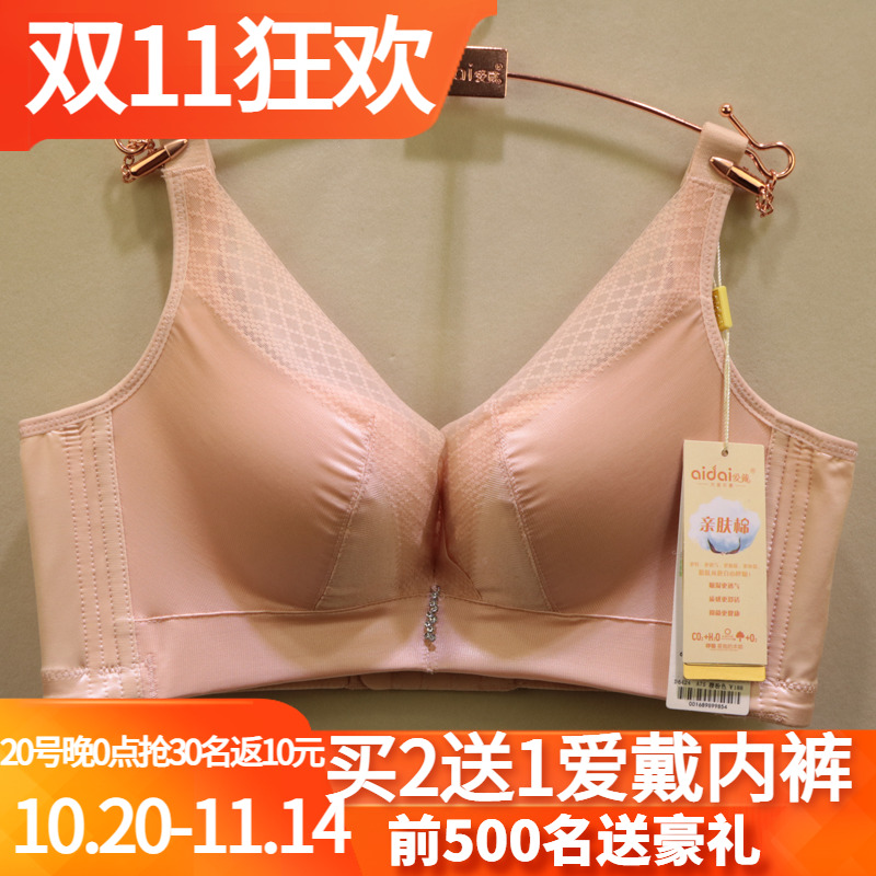 爱戴光面中厚收副乳聚拢调整文胸