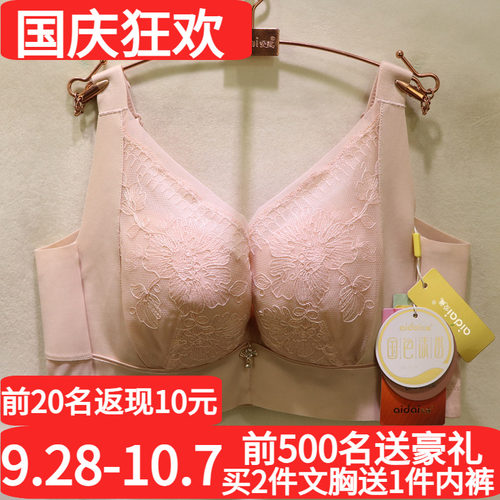 爱戴国色添香调理调整型文胸