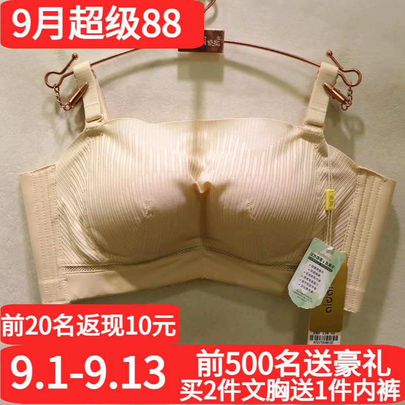 爱戴光面无痕抹胸式可拆肩带文胸