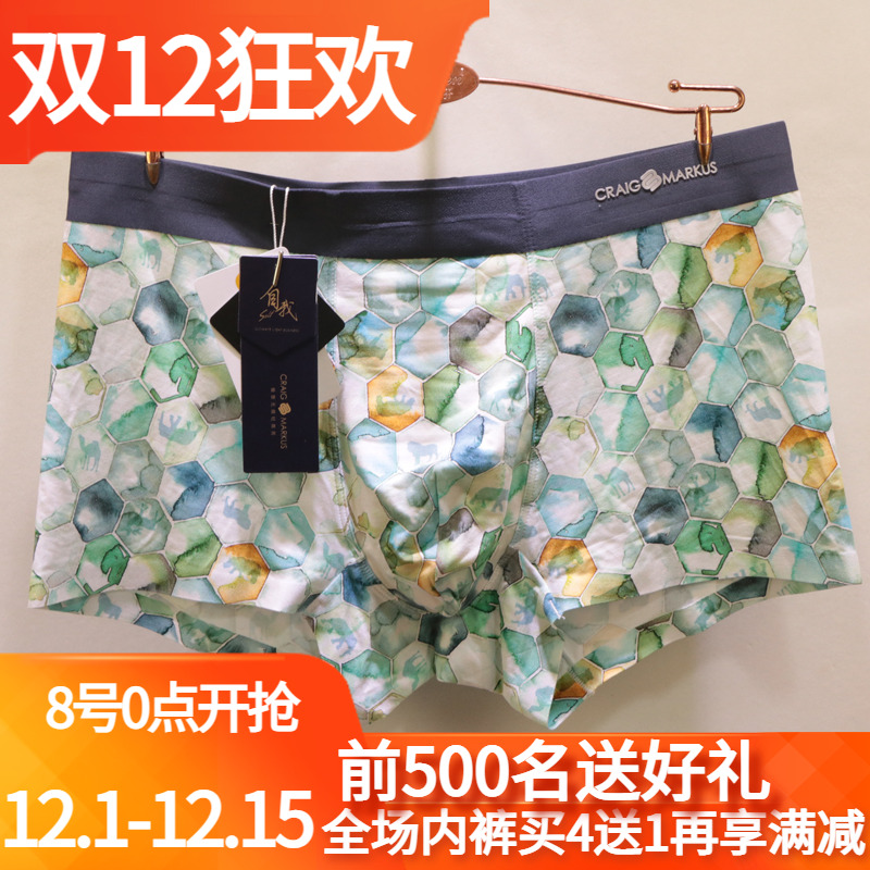 买4送1CM商务无痕轻奢男士平角裤