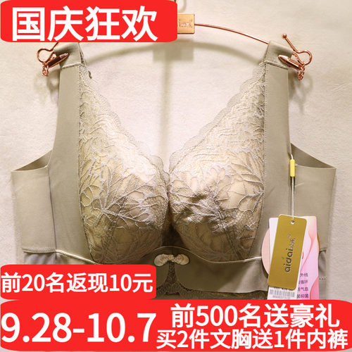 爱戴奢华高端五排扣美背调理文胸