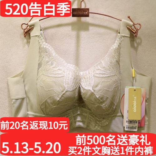 爱戴高端奢华软钢圈全包调整文胸