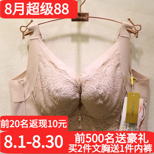 爱戴国色添香大胸显小收副乳文胸