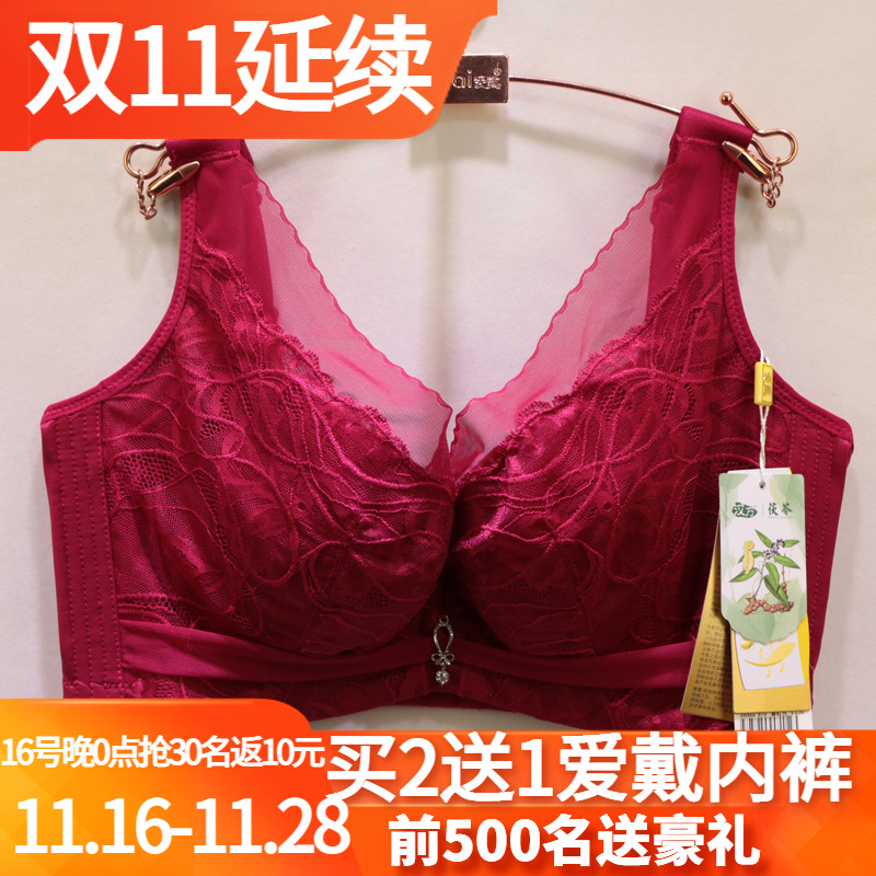 爱戴软钢圈显小全包调整型文胸