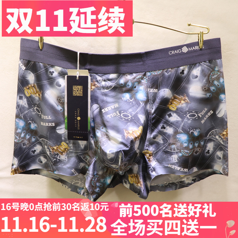 CRAIGMARKUS冰丝凉快无痕男内裤
