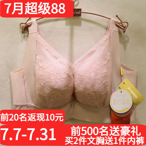 爱戴国色添香调理调整型文胸