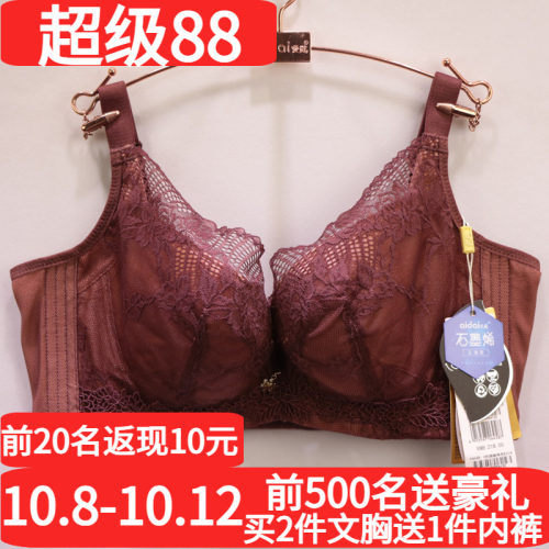 爱戴大胸显小超薄石墨烯文胸