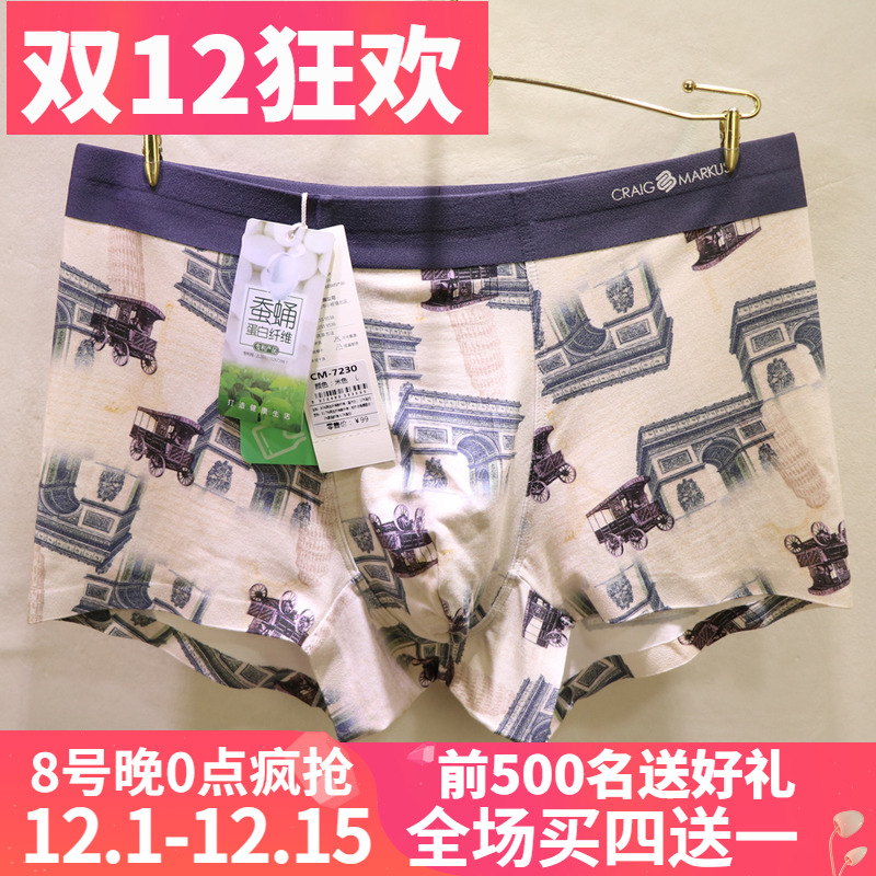CRAIGMARKUS蝉蛹蛋白男内裤包邮
