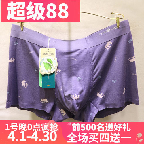 CRAIGMARKUS本草丝麻轻奢男内裤