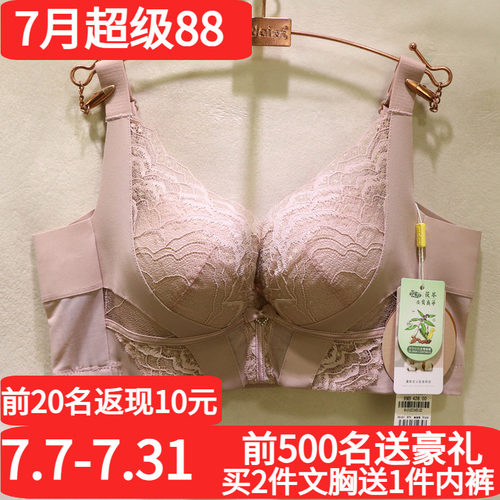 爱戴国色添香聚拢调理调整型文胸