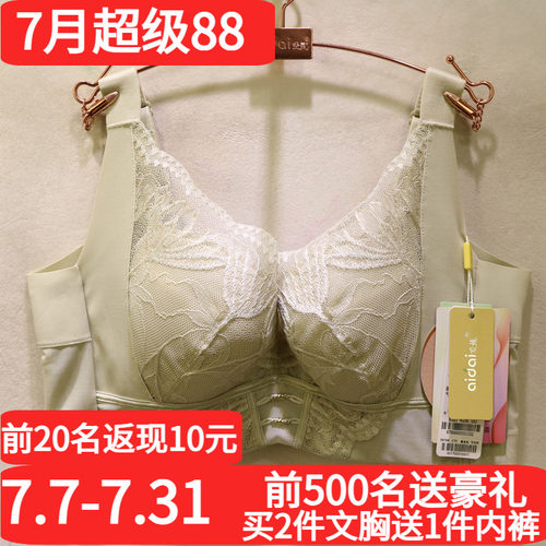 爱戴高端奢华软钢圈全包调整文胸