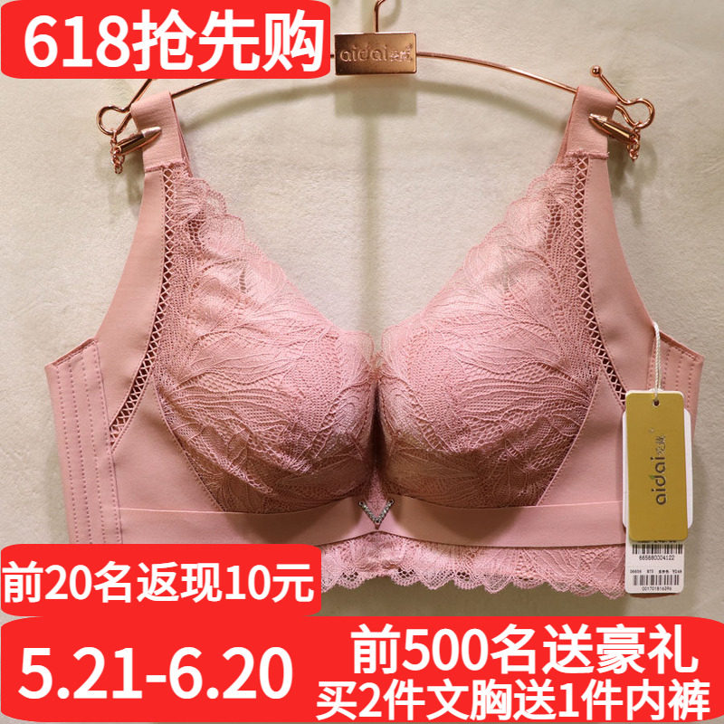 爱戴D6656无钢圈聚拢侧收内衣BC杯性感蕾丝美背磁疗立挺调整文胸