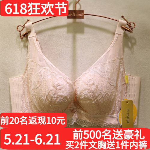 爱戴性感超薄无痕透气调整文胸