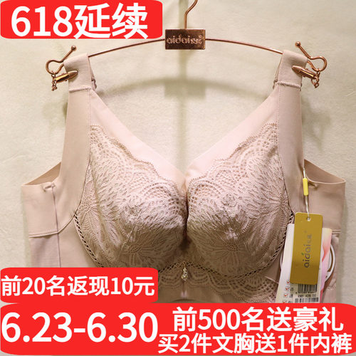 爱戴国色添香大胸显小收副乳文胸