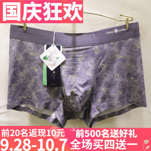 CM商务无痕时尚数码印花男士内裤