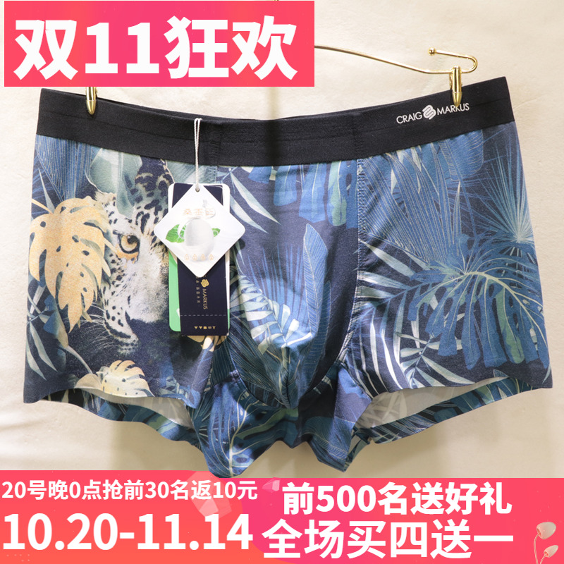 CM数码印花豹纹抗菌透气男士内裤