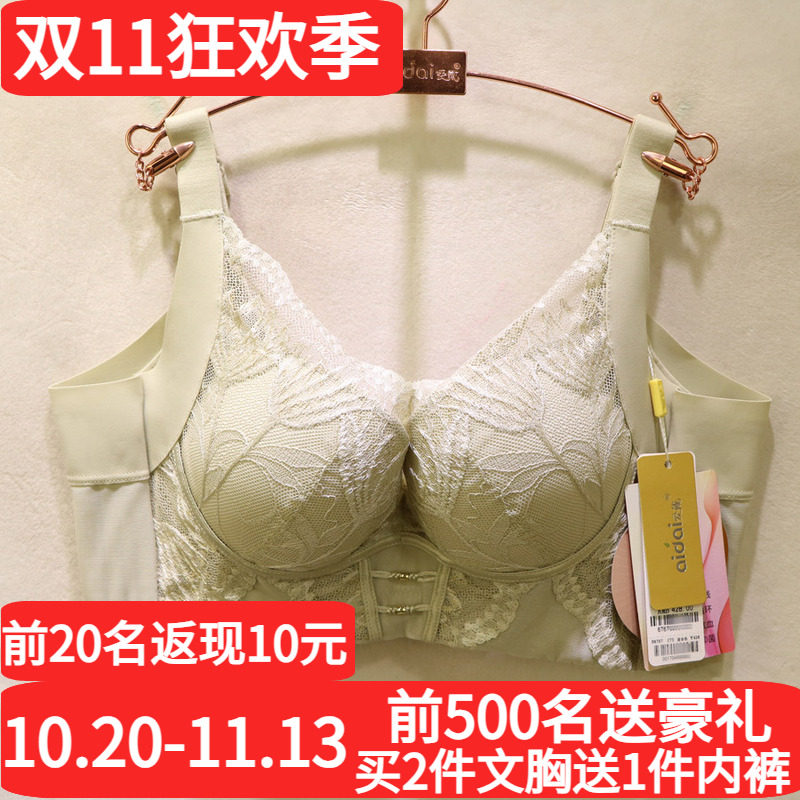 爱戴国色添香6代调理调整型文胸