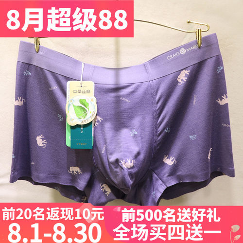 CRAIGMARKUS本草丝麻轻奢男内裤