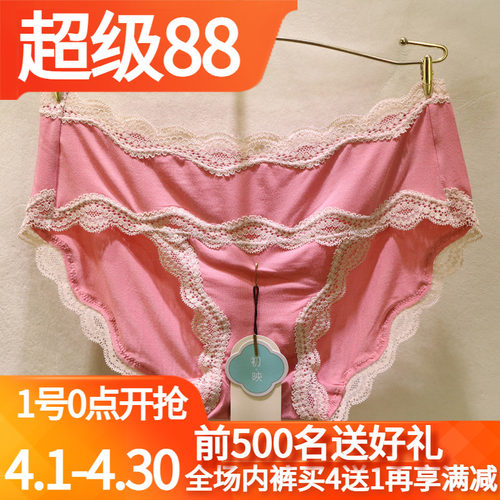 初映超细莫代尔无痕三角女士内裤