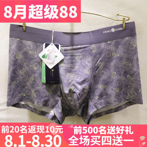 CM商务无痕时尚数码印花男士内裤