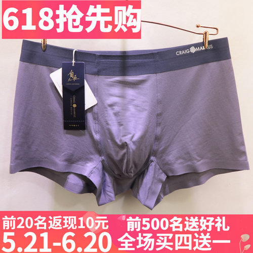 CM莫代尔再生纤维素男士平角内裤