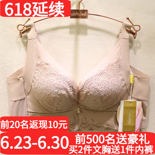 爱戴高端磁疗调理调整型文胸